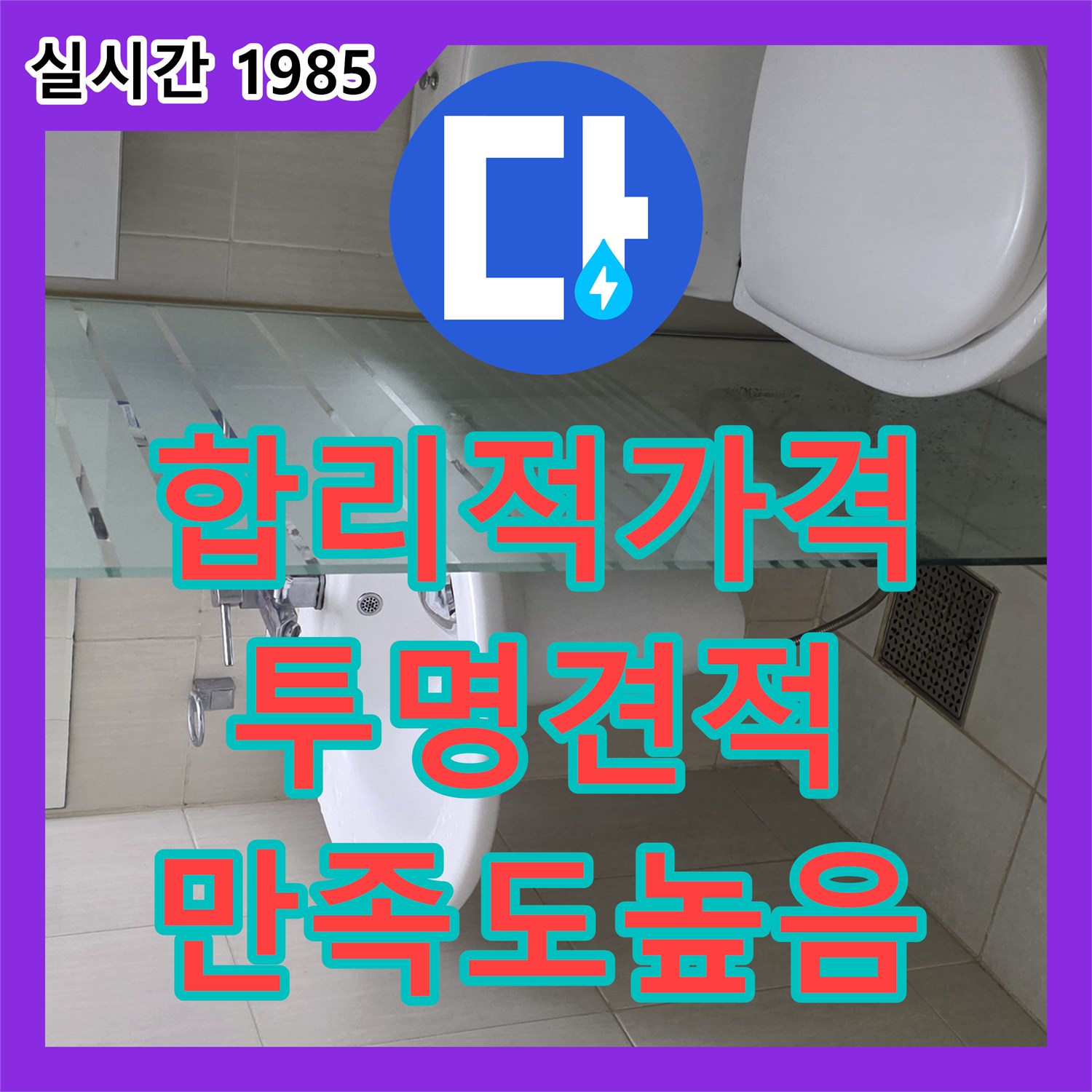 누수탐지비용, 동대문구 합리적인 가격으로 누수 해결