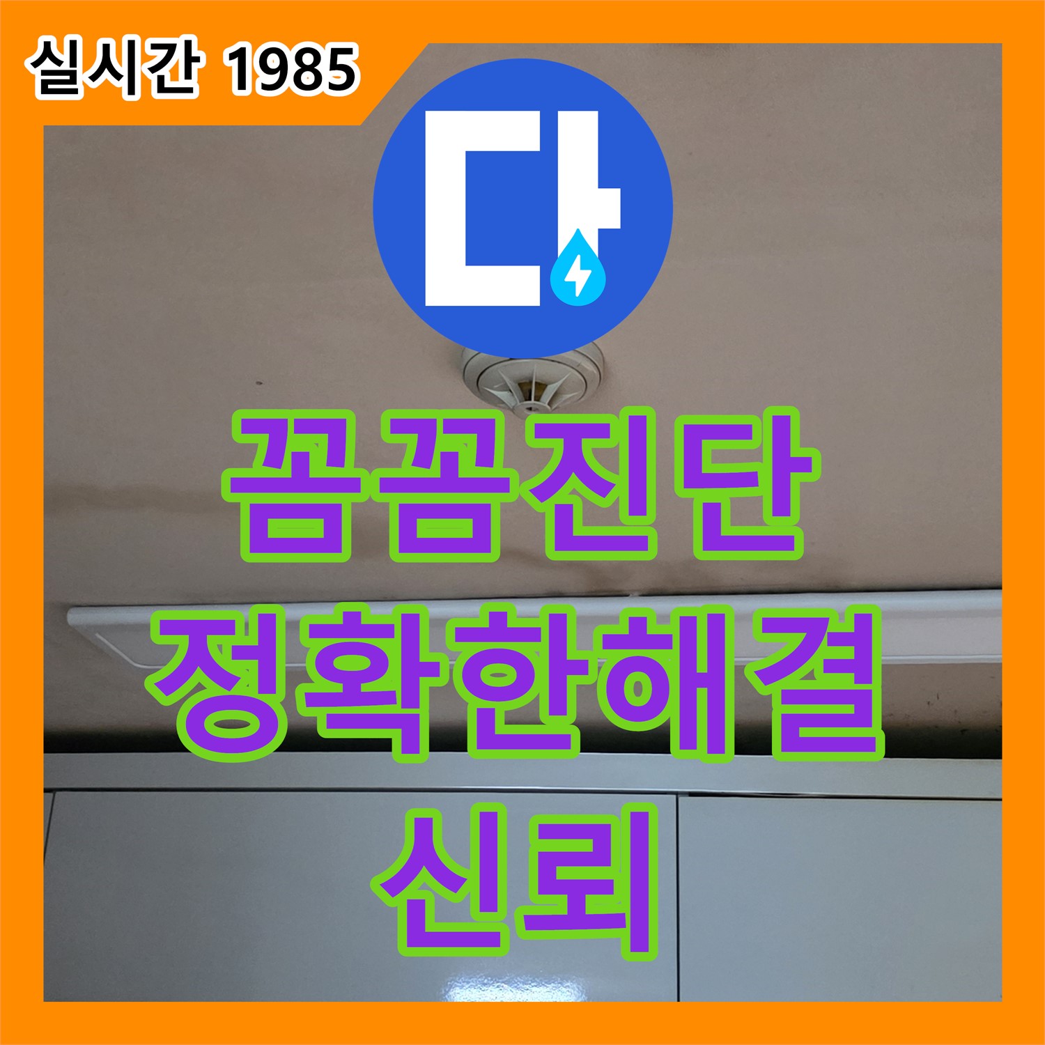 누수탐지전문가, 장안동 꼼꼼한 진단으로 해결