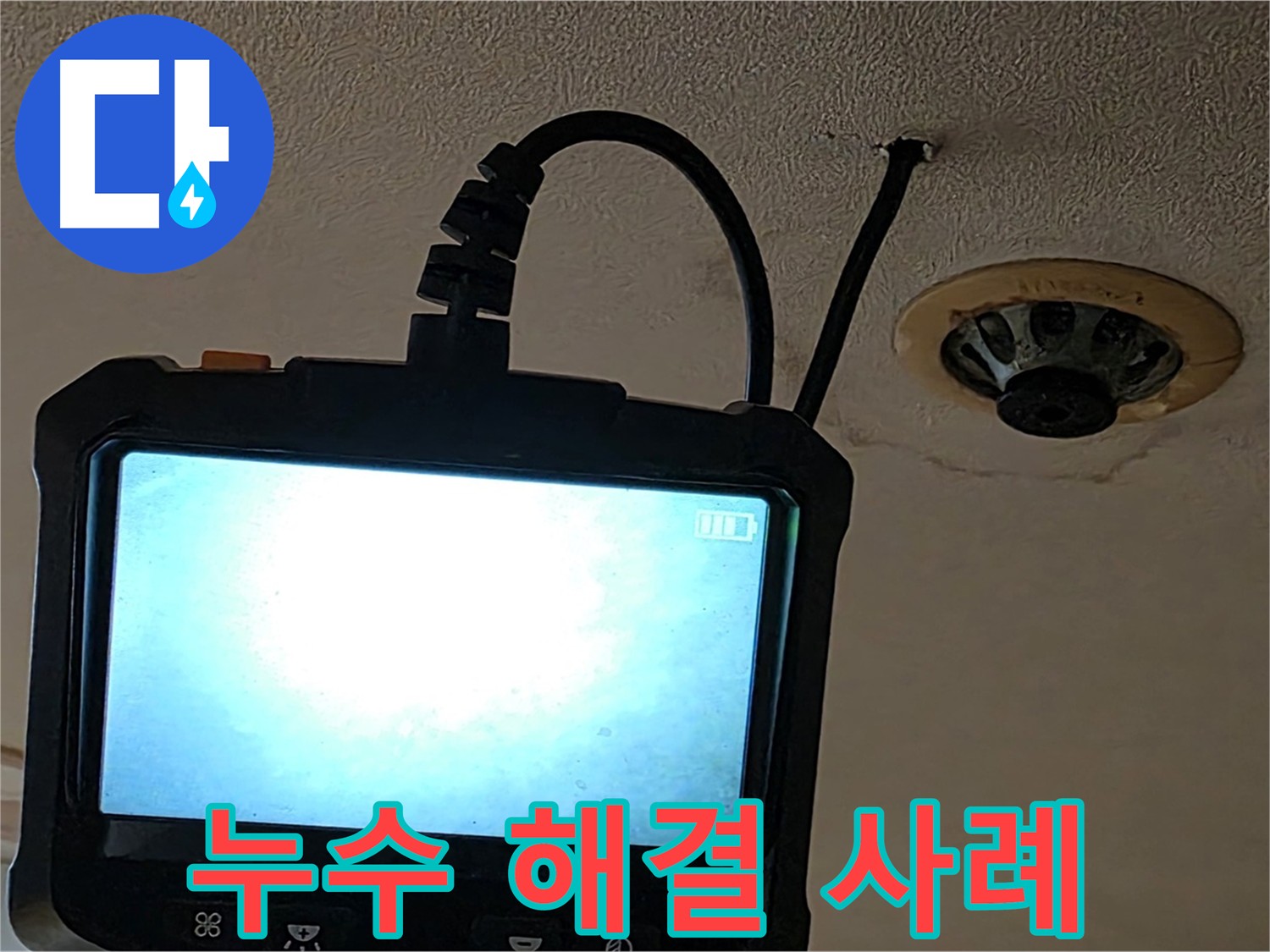 동대문구 장안동 르메이에르 스프링클러 누수 - 노후 배관 연결 부속에서 누수 발생
