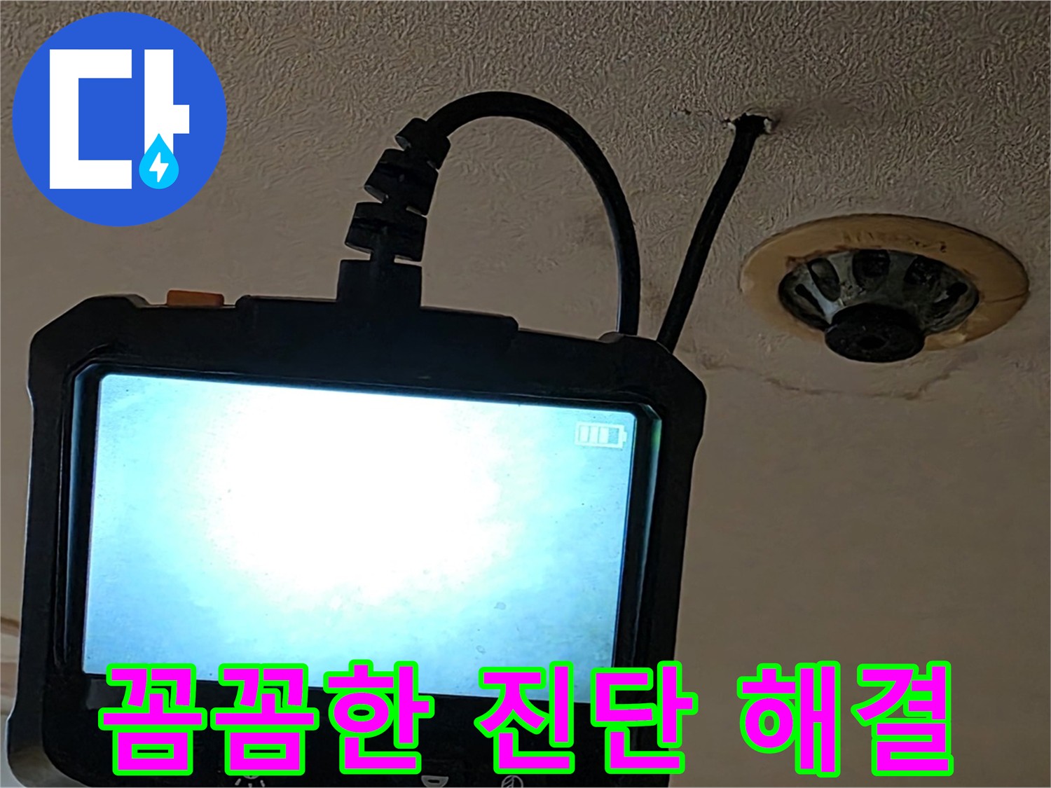 장안동 르메이에르 스프링클러 누수 - 노후 배관 연결 부속에서 누수 발생
