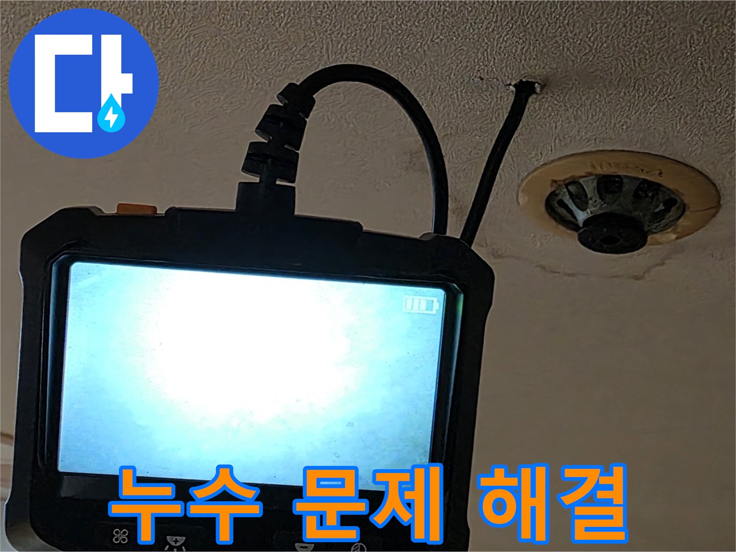 동대문구 르메이에르 건물 천장 스프링클러 누수 - 노후화된 배관 부속으로 인한 누수 흔적