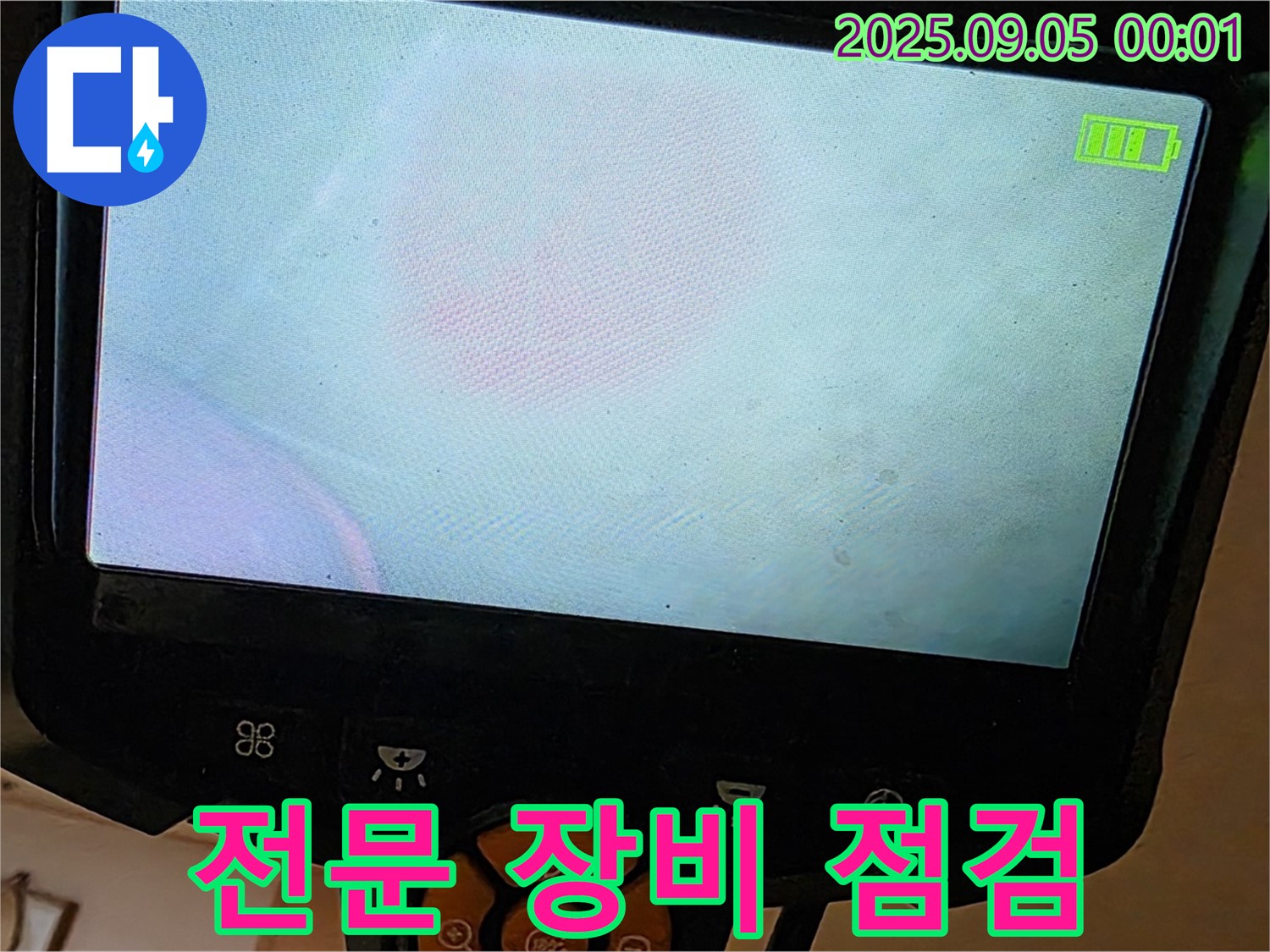 장안동 누수 - 전문 장비를 이용한 누수 점검
