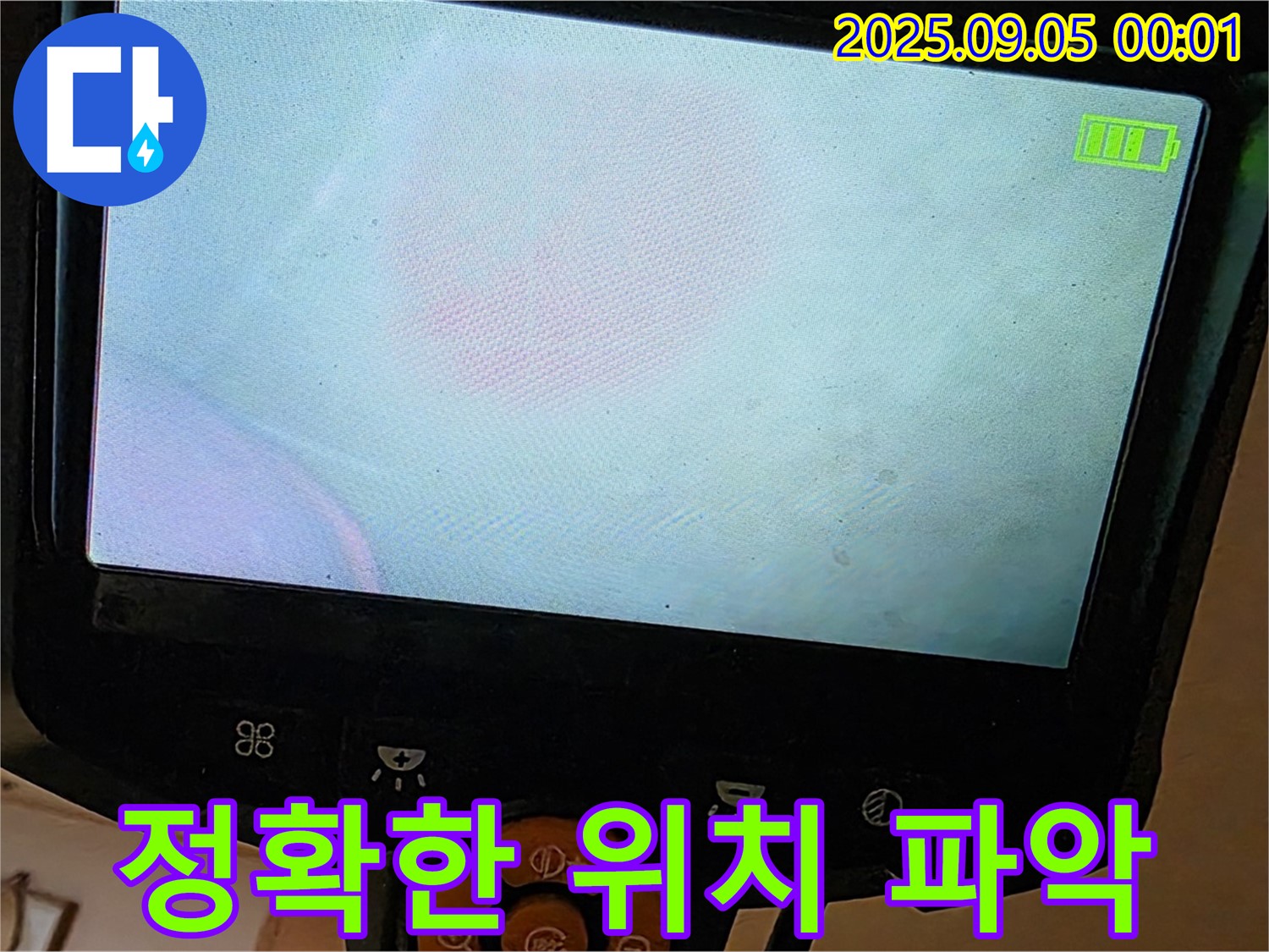 장안동 누수 - 첨단 장비로 정확하게 누수 위치 파악