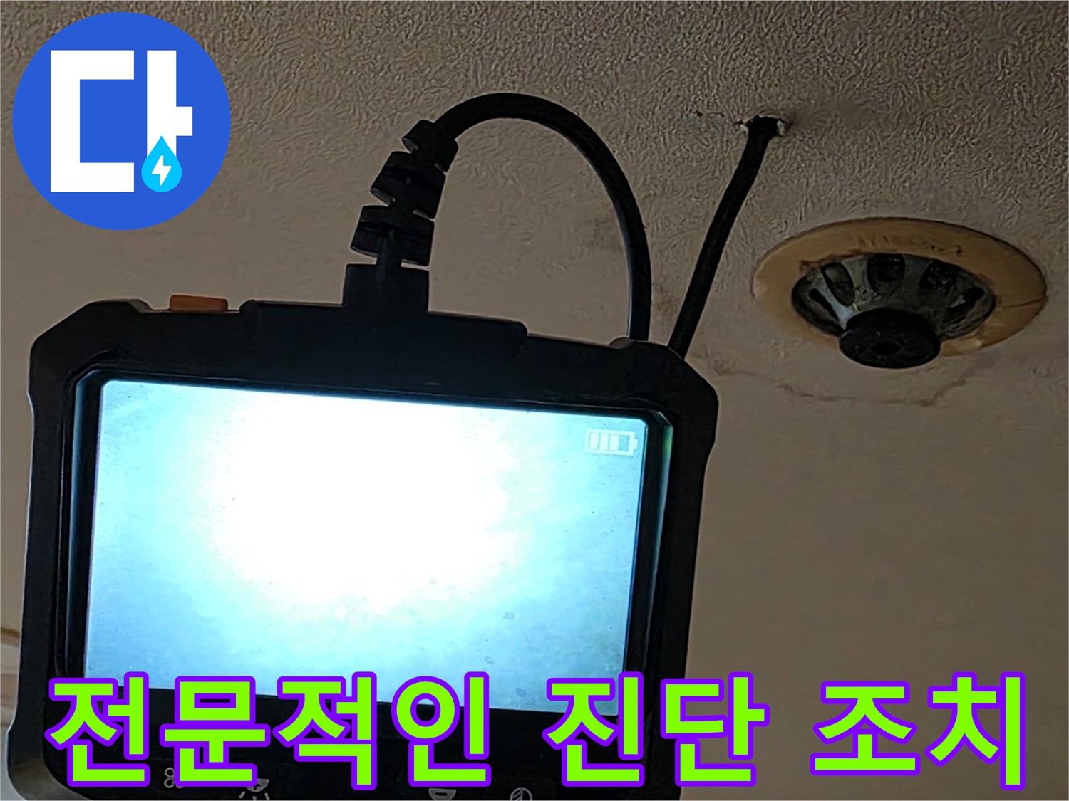 장안동 르메이에르 스프링클러 누수 - 노후화된 배관 부속으로 인한 누수 흔적