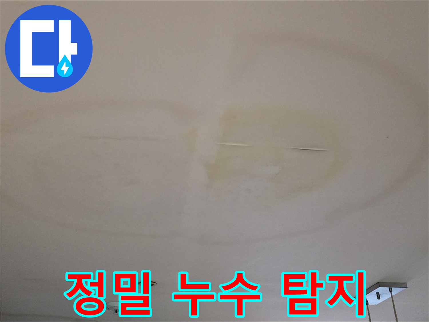 정밀 탐지 장비 - 누수 지점 정확한 탐색 사진