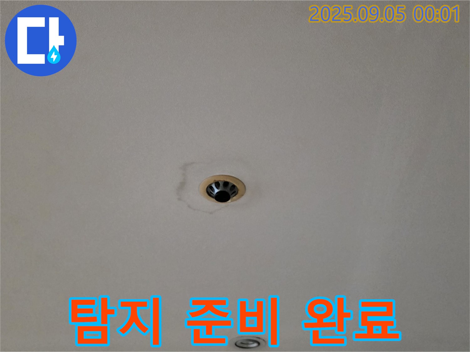 탐지 준비 완료 - 최첨단 장비 투입 직전