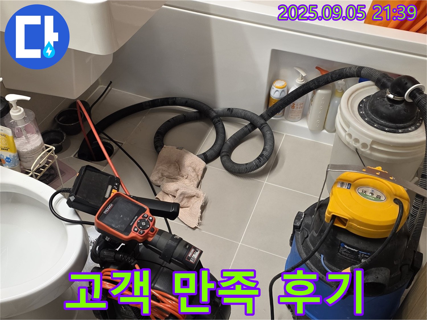 고객님의 만족스러운 미소 - 누수 해결의 보람
