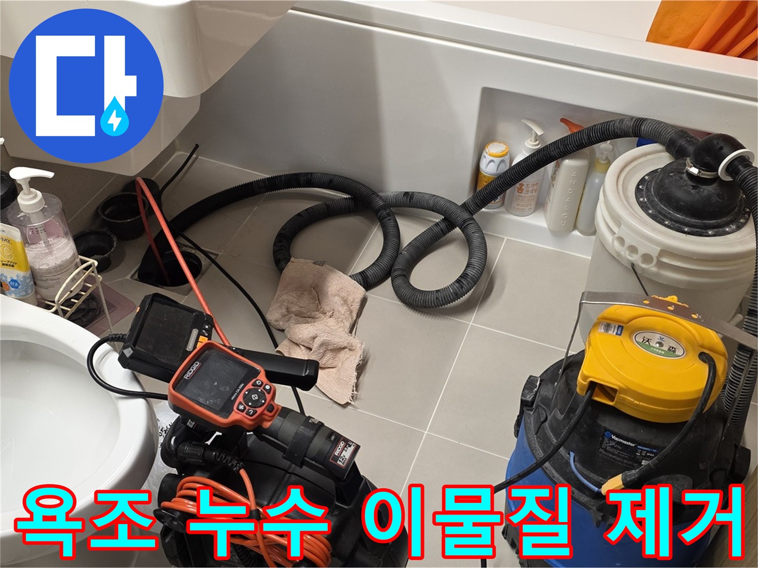 사가정 욕조 배관 내부를 내시경으로 면밀히 살펴보는 장면