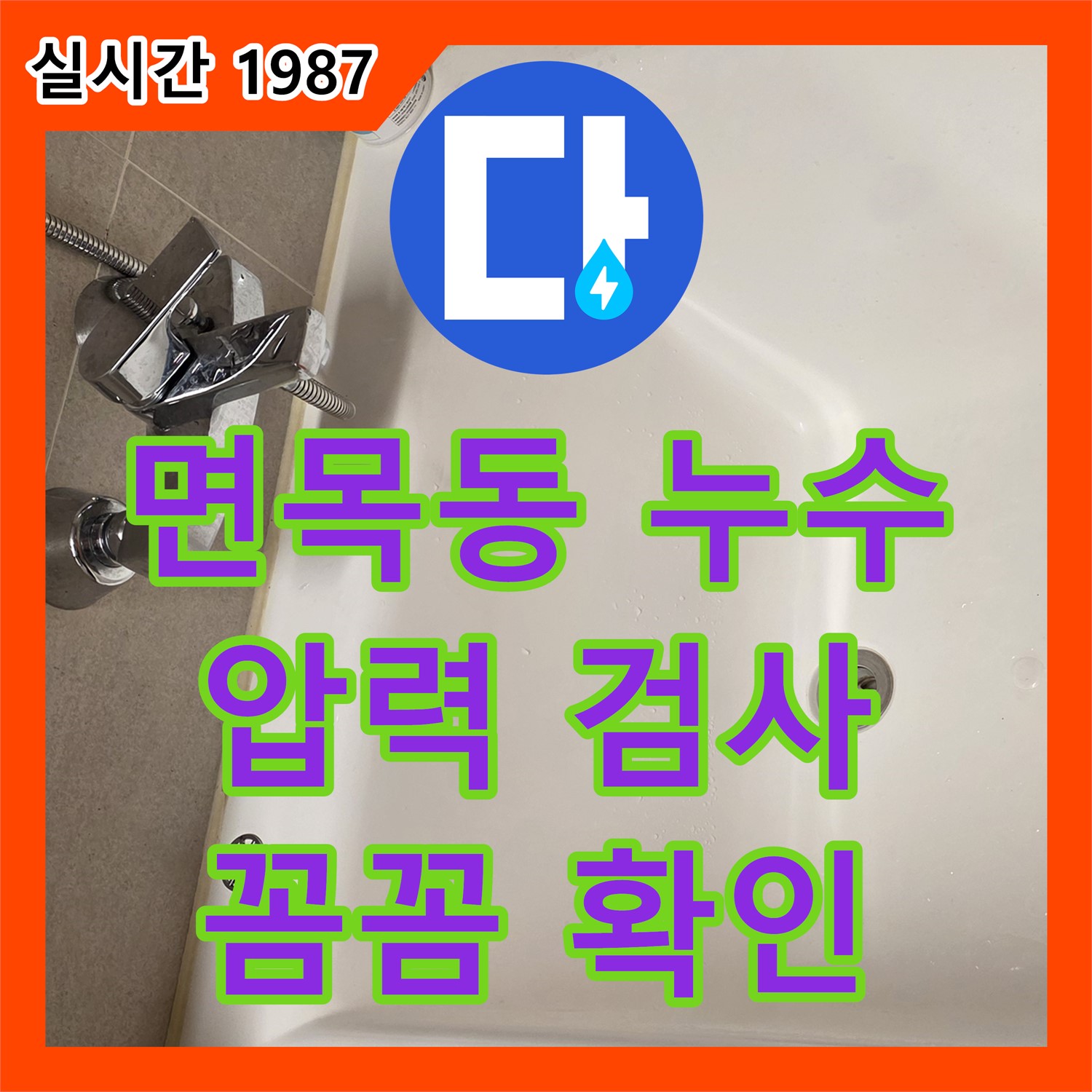 면목동 누수탐지전문, 압력 검사 과정으로 누수 지점 찾기