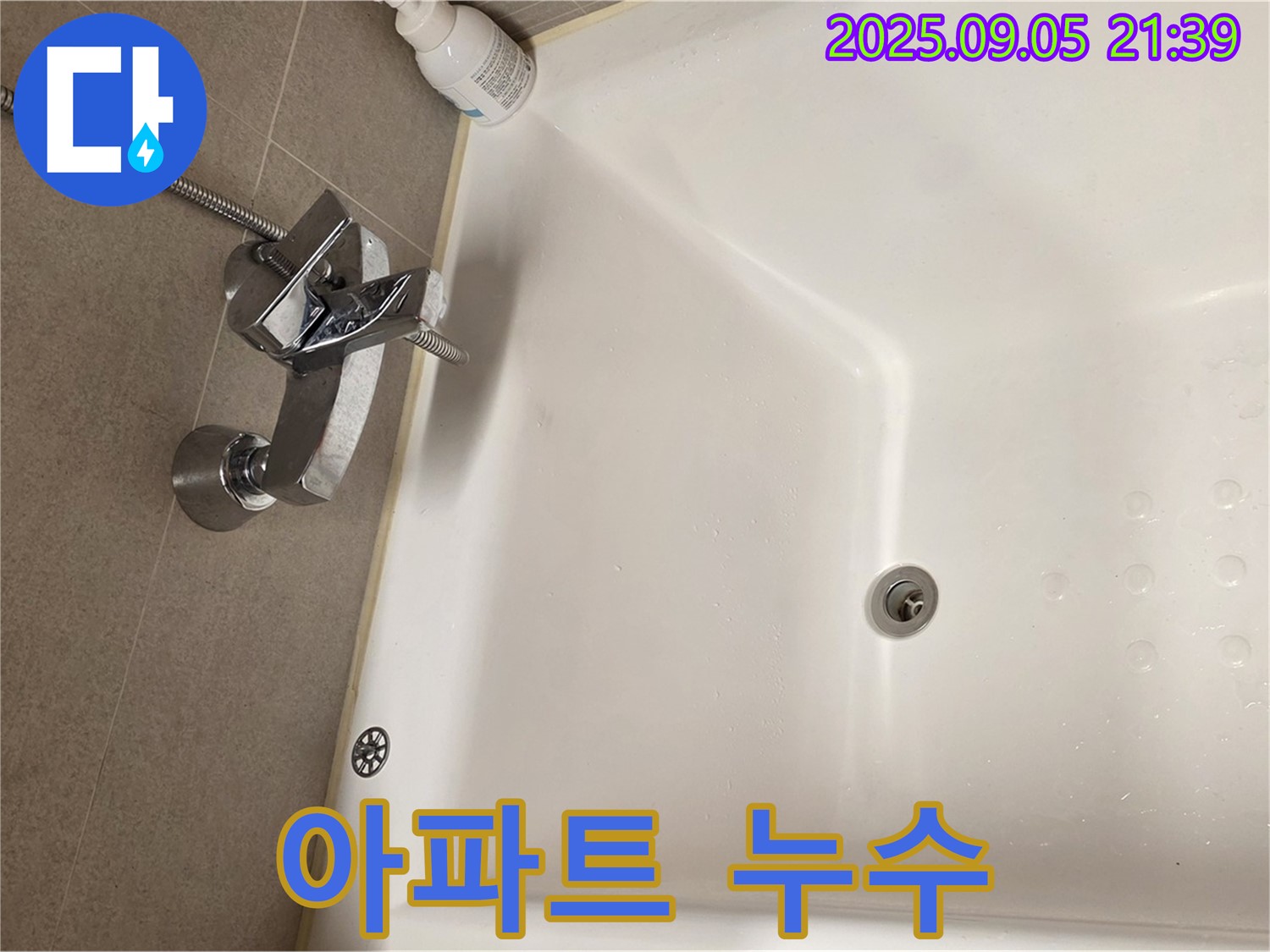 면목동 아파트 샤워 수전 - 누수 해결 전문가