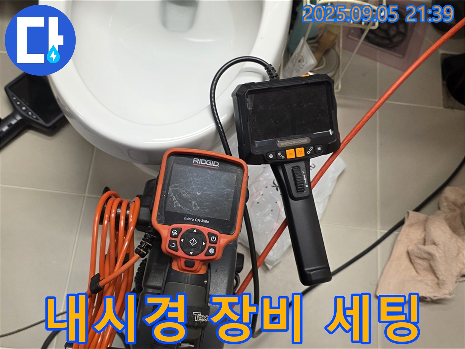 배관 내시경 장비 세팅 완료 - 꼼꼼한 탐색 준비 완료!