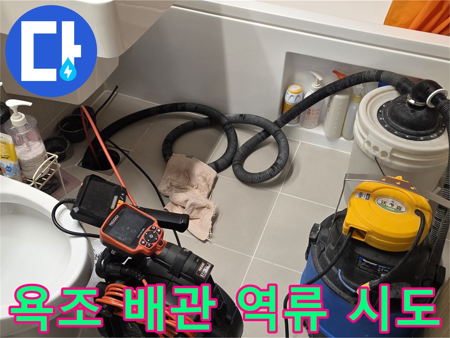 중랑구 욕조 배관 역류 문제 해결을 위한 내시경 검사 및 배관 청소 작업