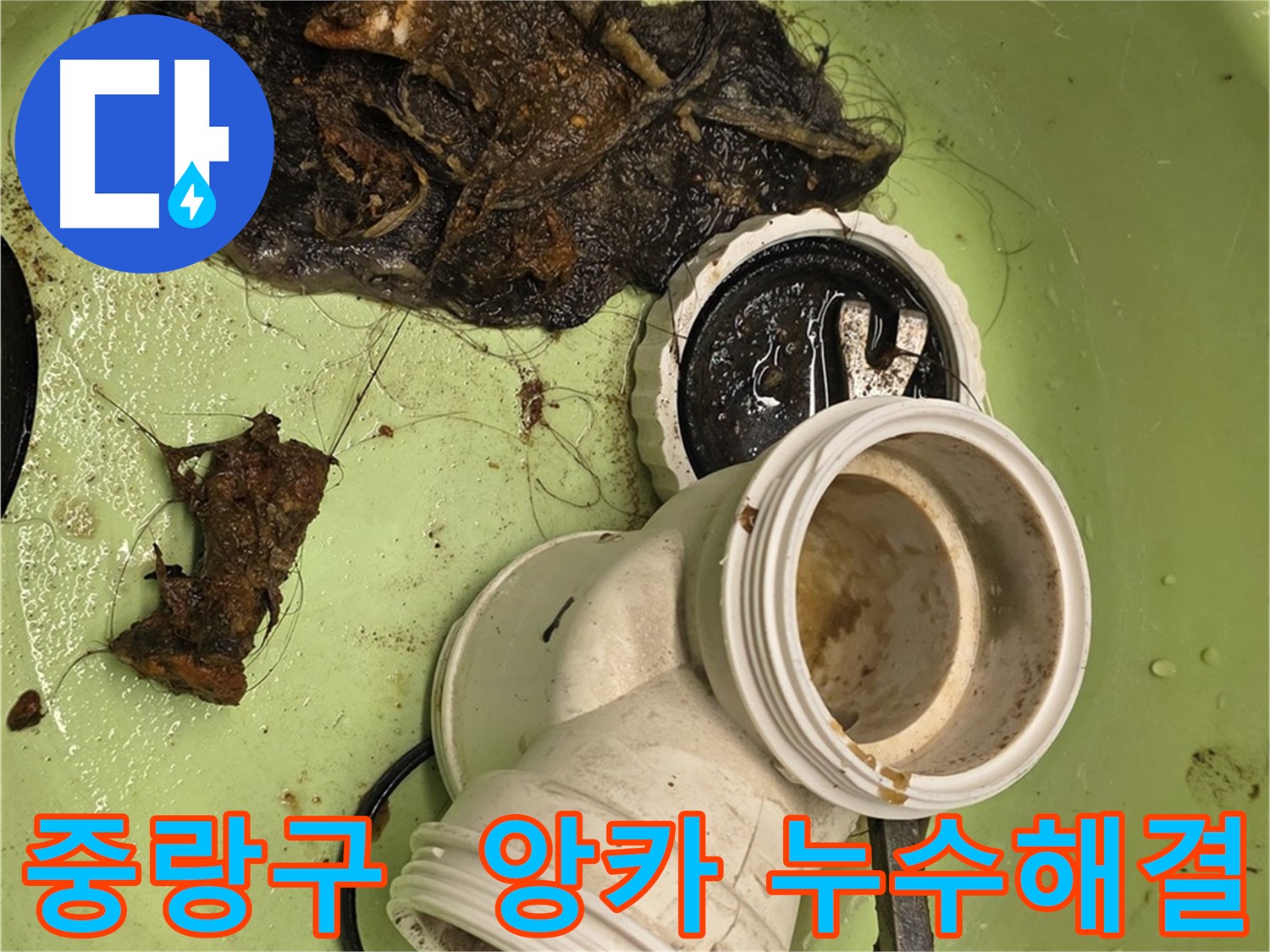 중랑구 면목동 배관 속 앙카볼트 제거 및 배관 청소 누수 해결