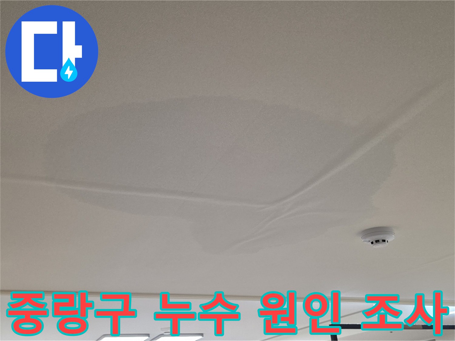 아랫집 천장 누수 - 천장 중앙 젖음 - 누수 원인 파악을 위한 공압 검사 - 상수 배관 이상 없음 확인
