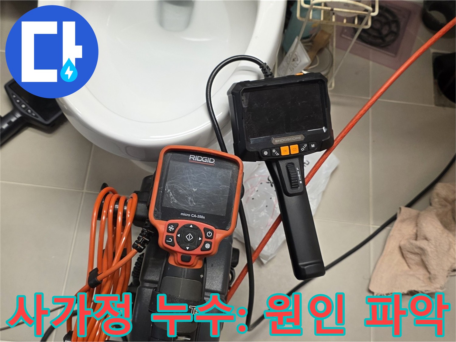 배관 내시경으로 확인한 배관 막힘 - 원인은 볼트
