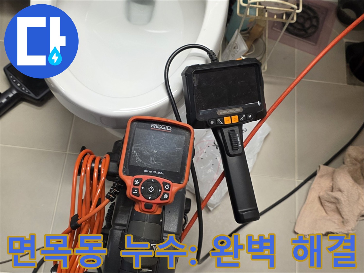 배관 내시경으로 찾아낸 누수 원인 - 배관 속 볼트