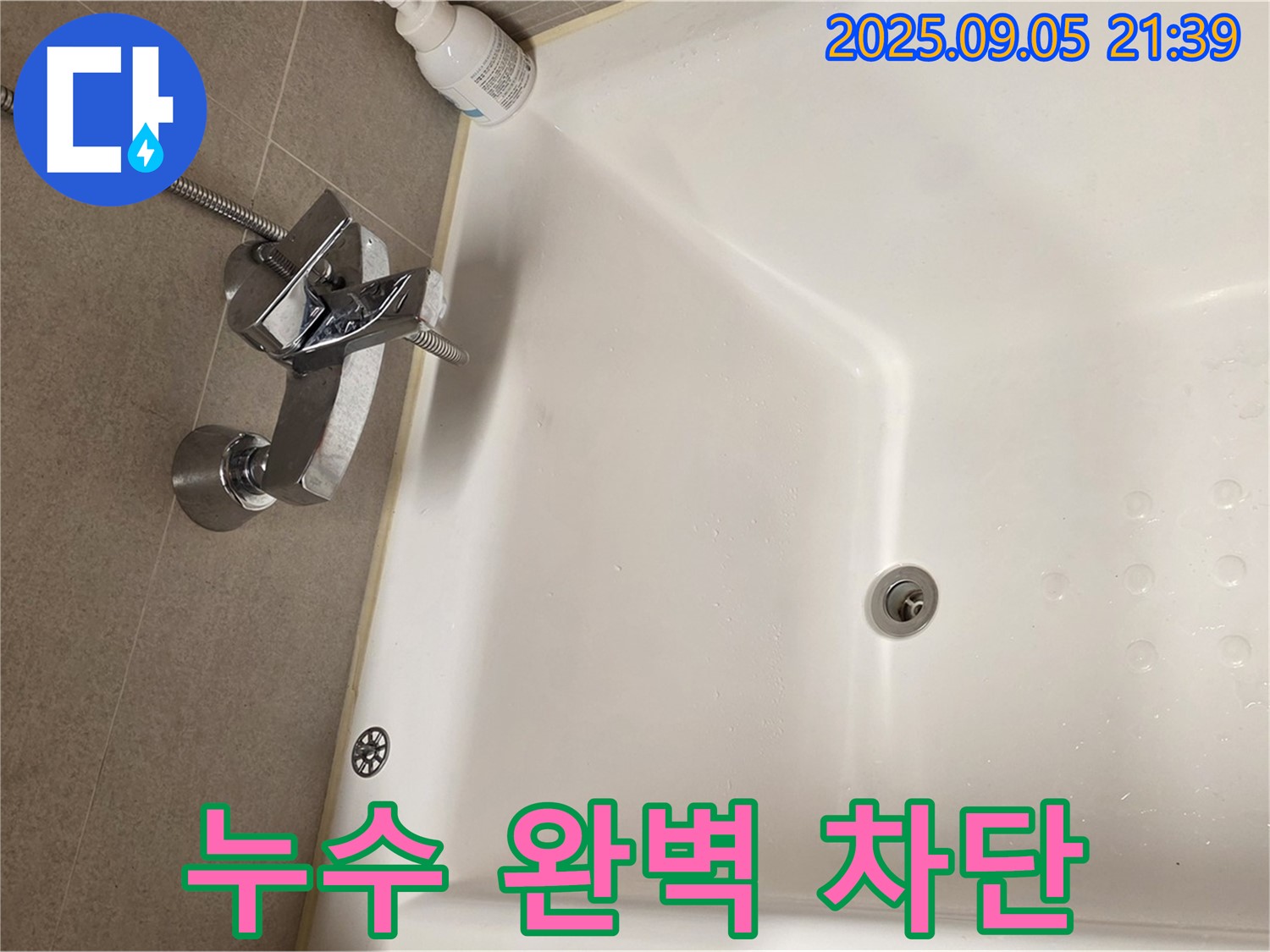 사가정 센트럴아이파크 - 샤워 수전 누수 완벽 차단 시공