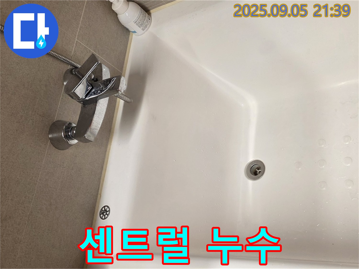 사가정 센트럴아이파크 - 샤워 수전 누수 해결 과정