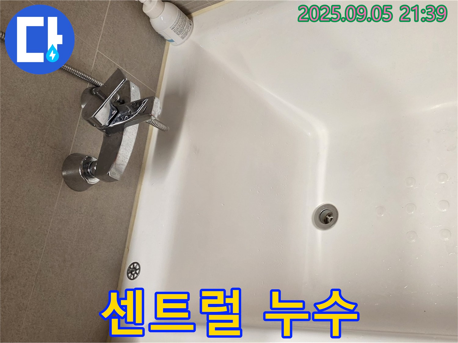 사가정 센트럴아이파크 - 욕조 수전 누수 해결 과정