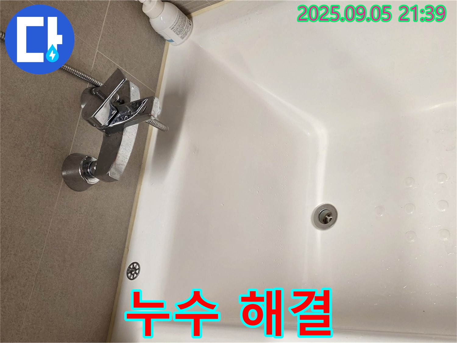 센트럴아이파크 샤워 수전 - 누수 문제 해결 과정