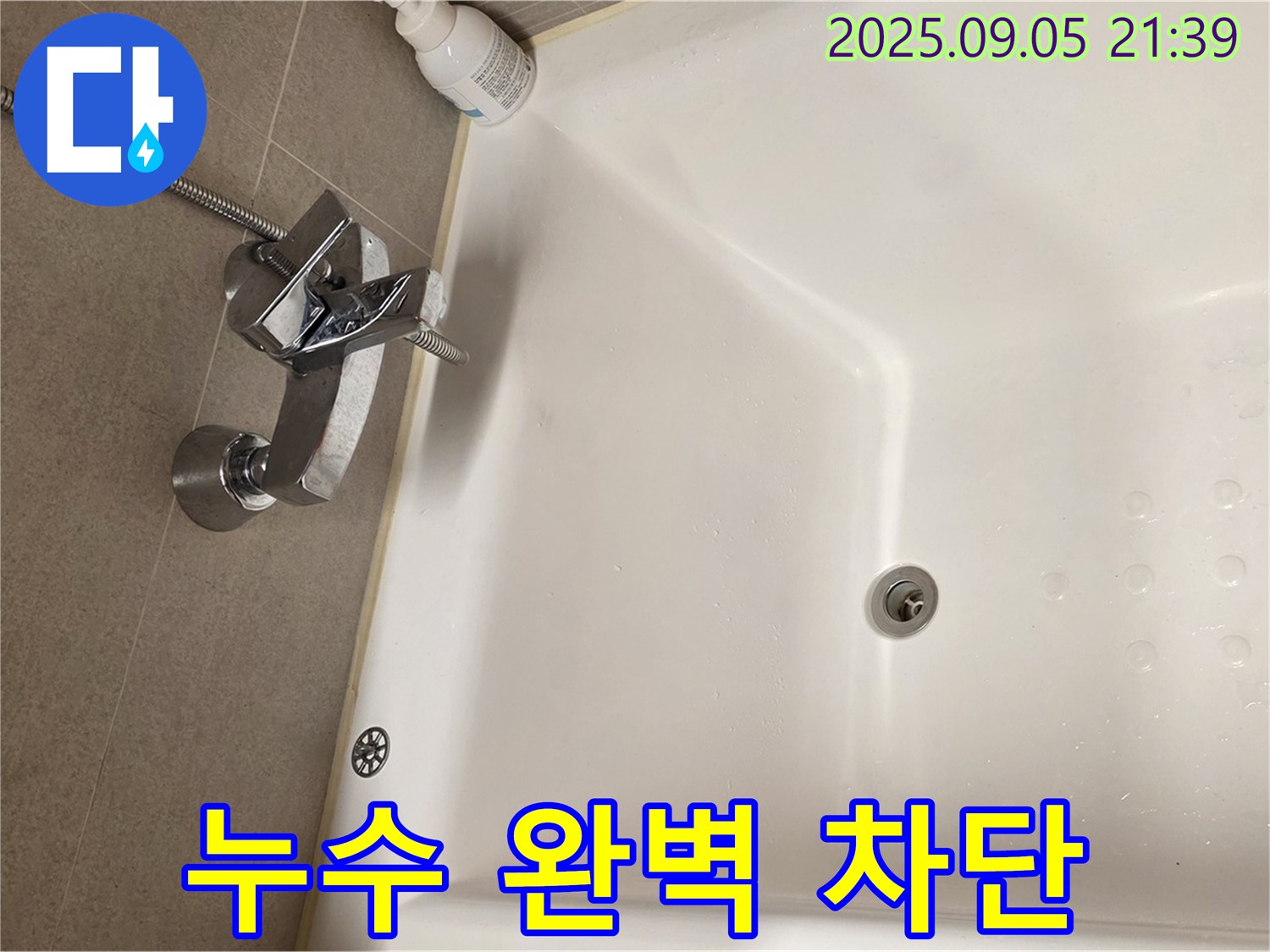 센트럴아이파크 샤워 수전 - 누수 완벽 차단 시공