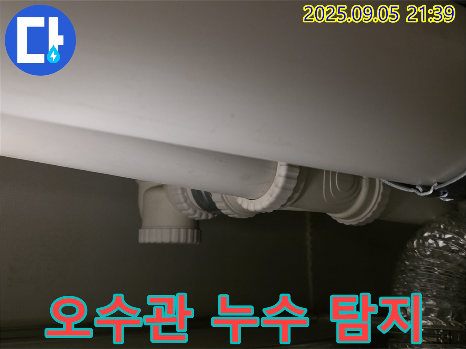 오수관 누수 탐지 - 첨단 장비 - 정확한 위치 파악
