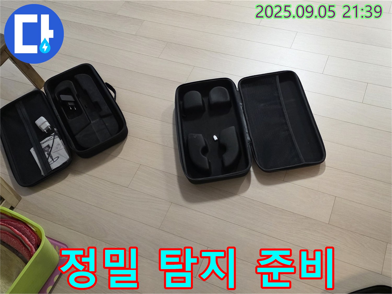 정밀 탐지 준비 - 숨겨진 누수까지 찾아내는 꼼꼼함