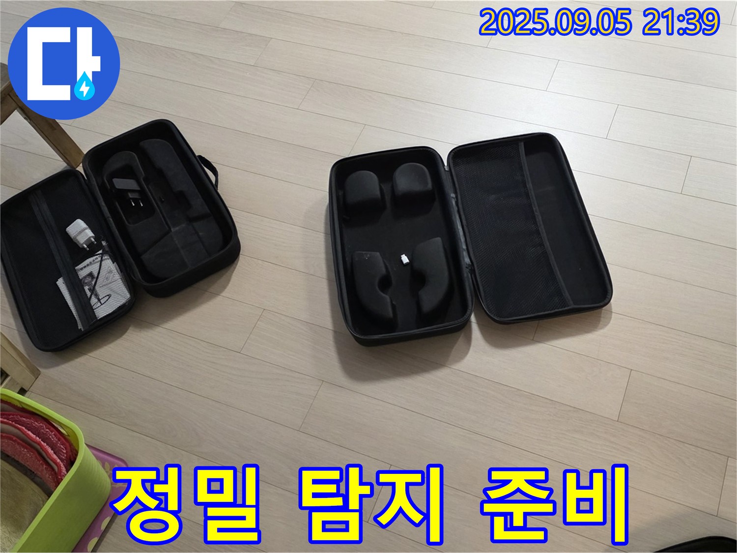 정밀 탐지 준비 - 숨겨진 누수까지 찾아내는 꼼꼼함