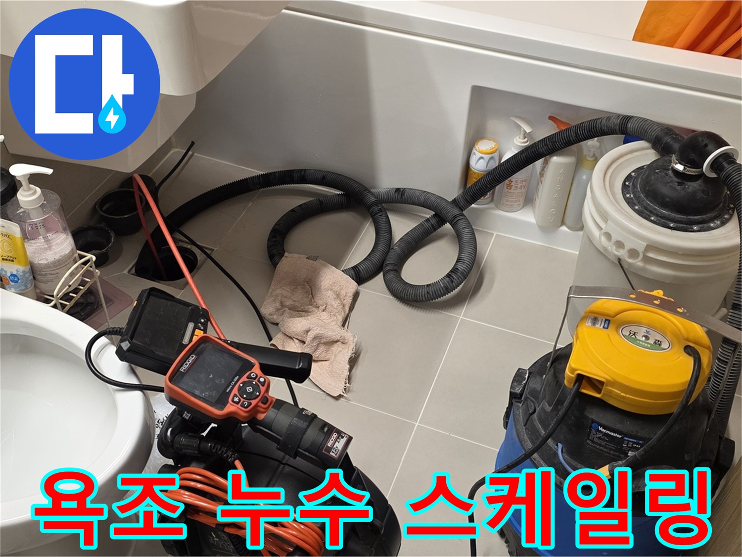 면목동 욕조 배관 내부를 내시경으로 정밀하게 검사하는 장면