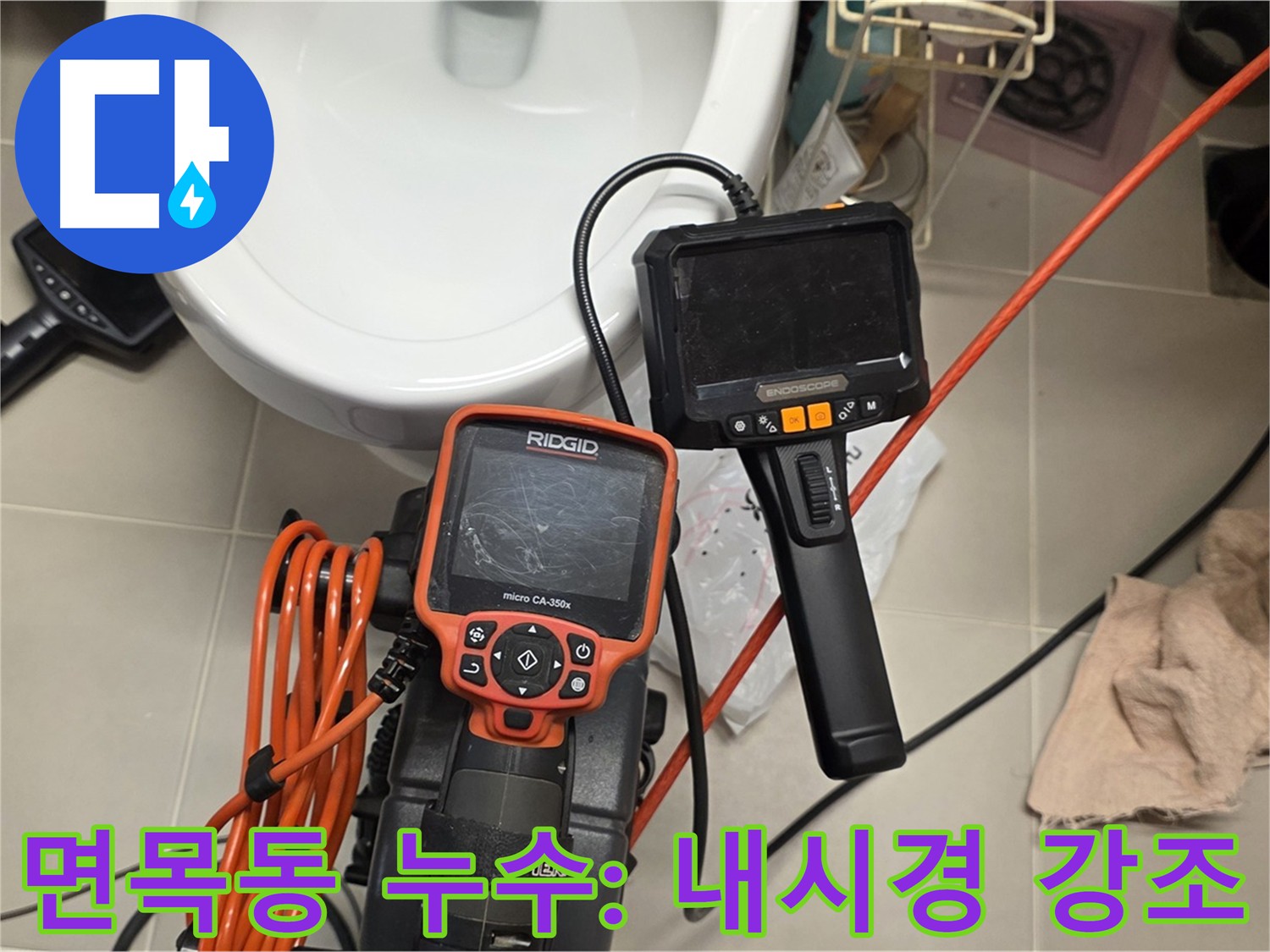 배관 내시경으로 찾아낸 누수 원인 - 배관 속 볼트