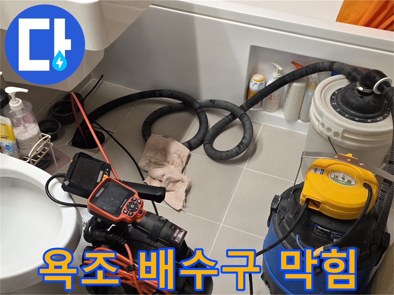 사가정 욕조 배관 내부를 내시경으로 검사하는 장면