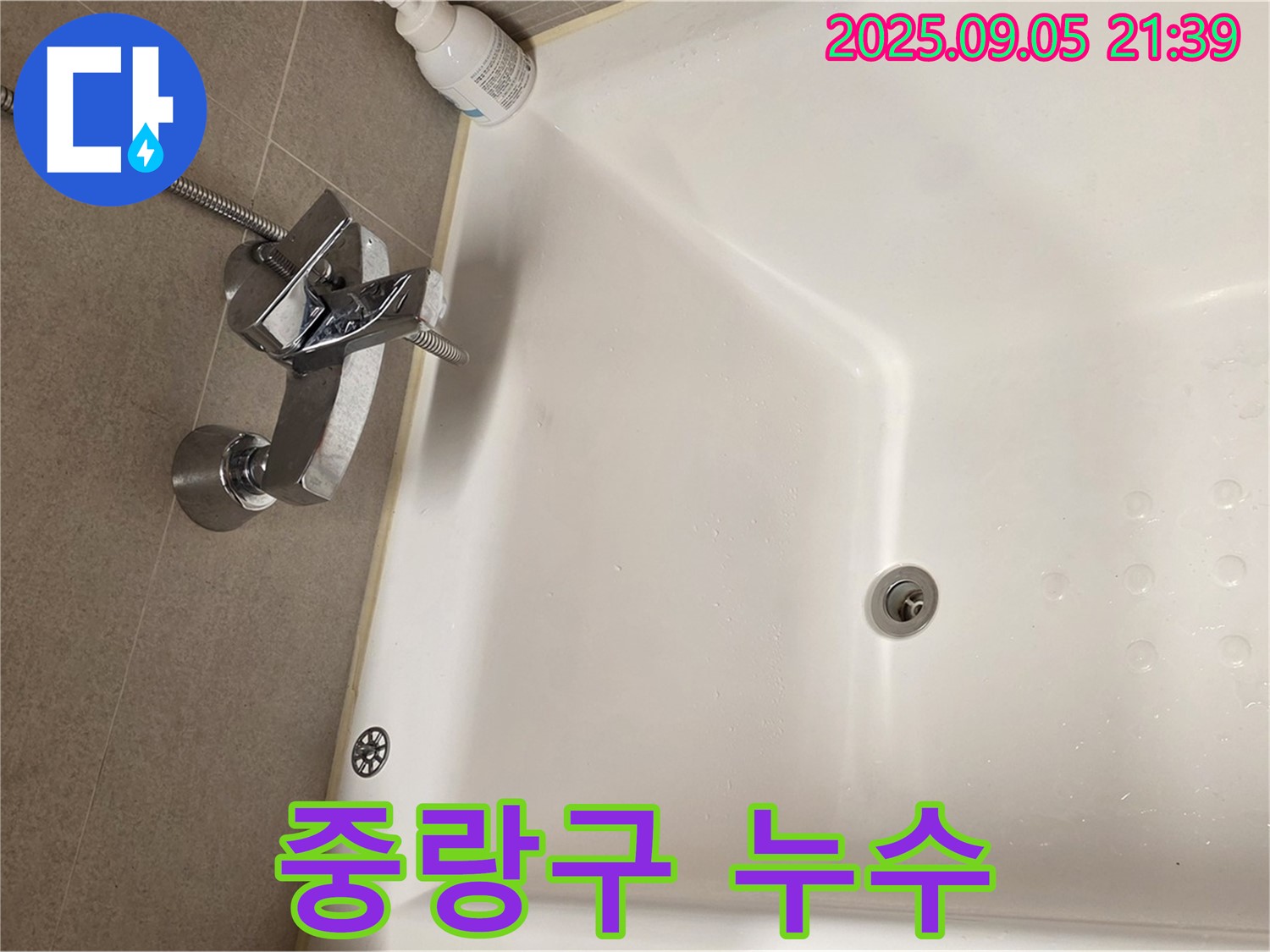 중랑구 면목동 - 샤워 수전 누수 해결 전문가