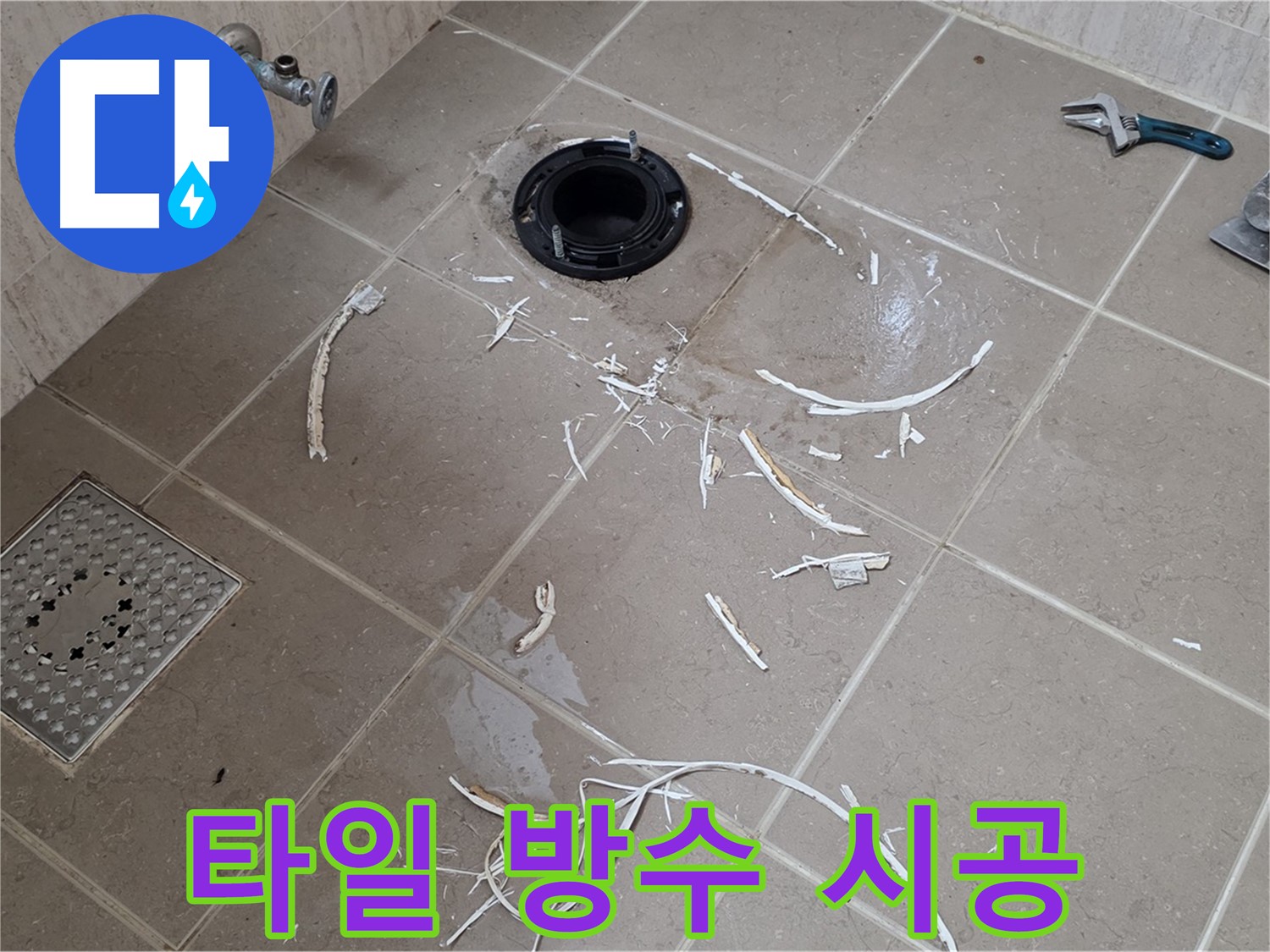 깨진 타일 주변 방수 보강 및 완벽한 타일 시공 - 꼼꼼한 마무리