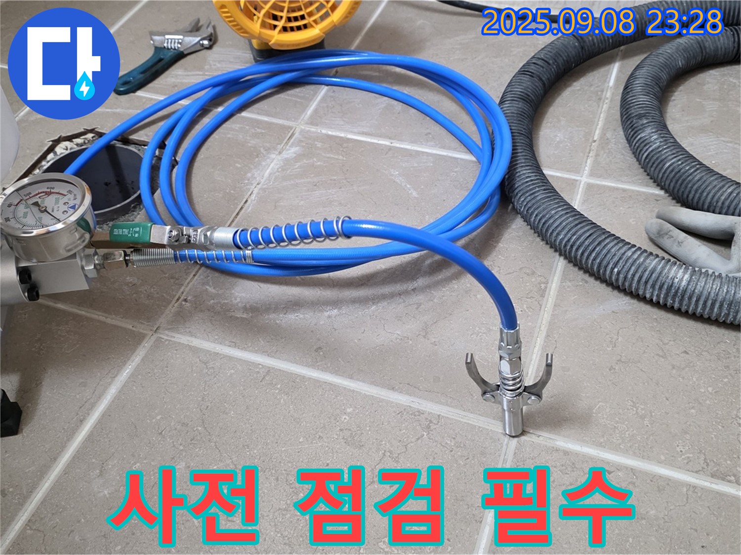 꼼꼼한 사전 점검 - 완벽한 누수 차단