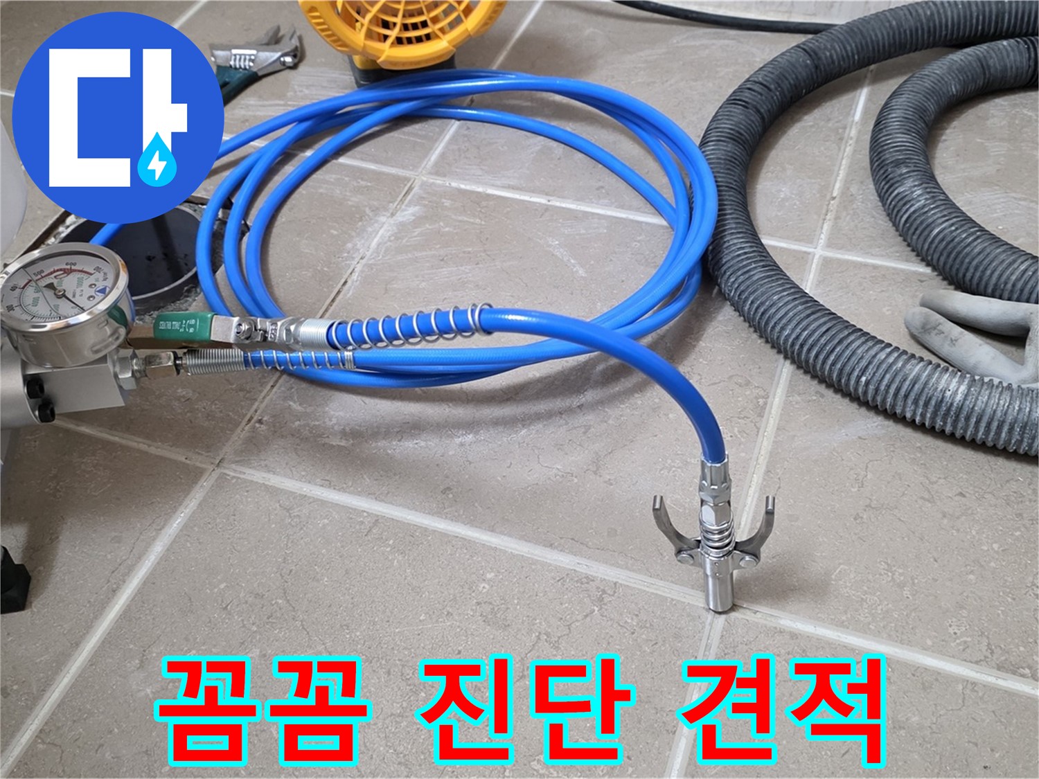 꼼꼼한 진단 - 정확한 견적 제공