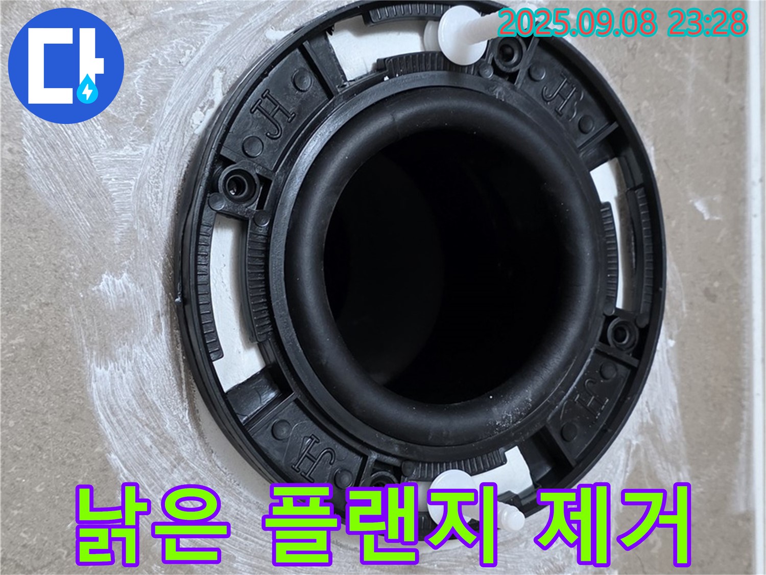 낡은 플랜지 제거 - 누수 해결 시작