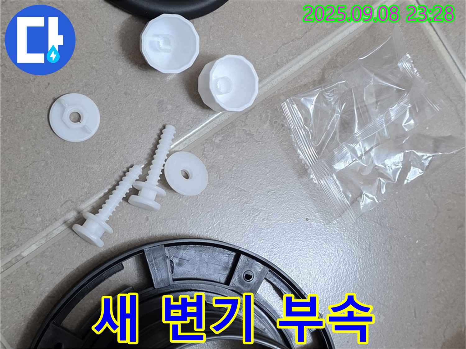 새 변기 부속으로 물탱크 고장 해결!