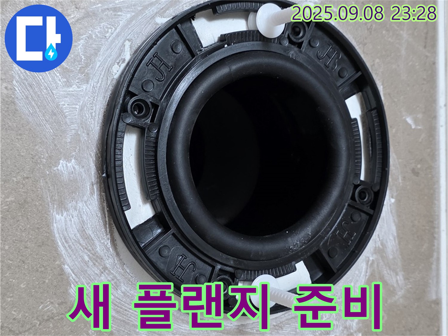 새 변기 플랜지 준비 - 품질 보증 제품