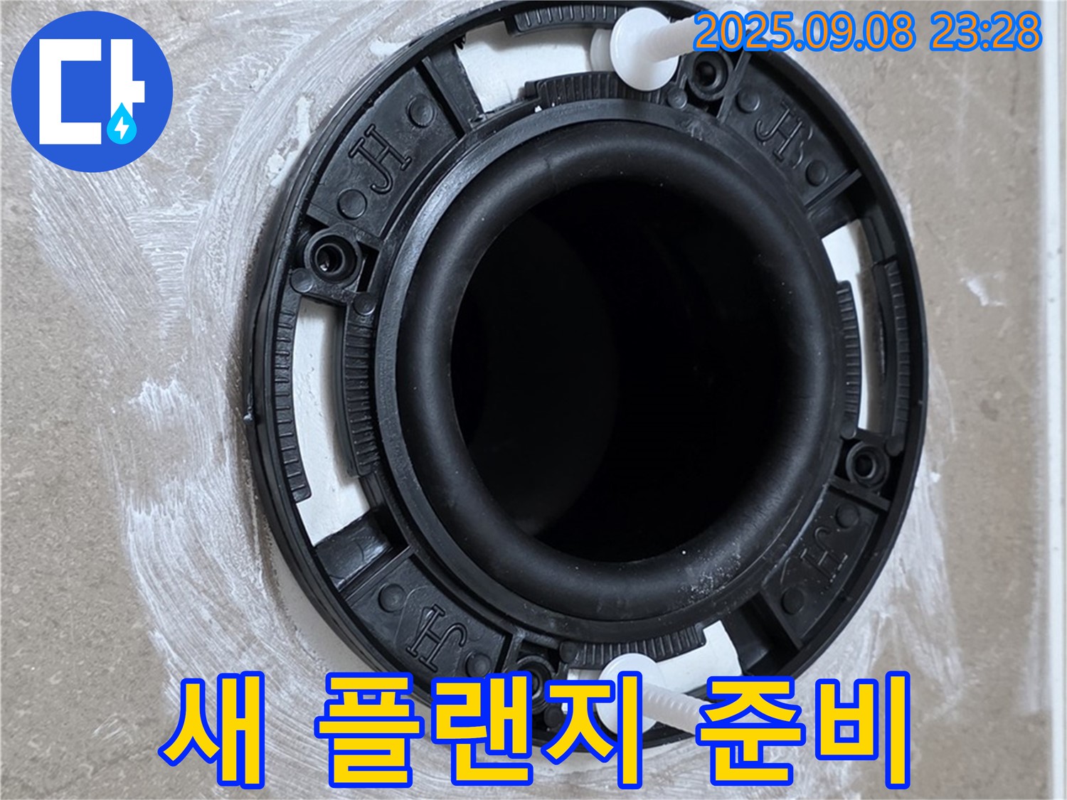 새 변기 플랜지 준비 - 품질 보증 제품 사용
