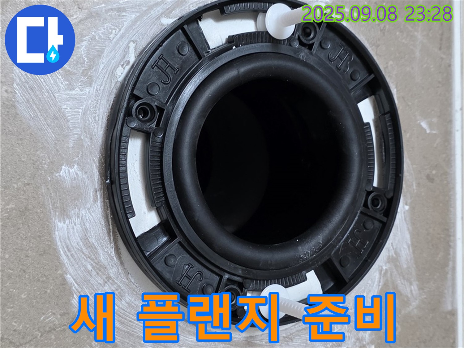 새 플랜지 준비 - 품질 보증