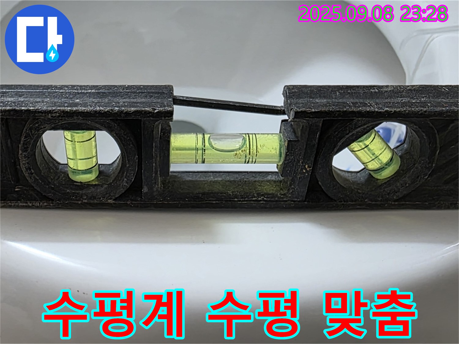 수평계 사용 - 완벽한 수평 맞춤