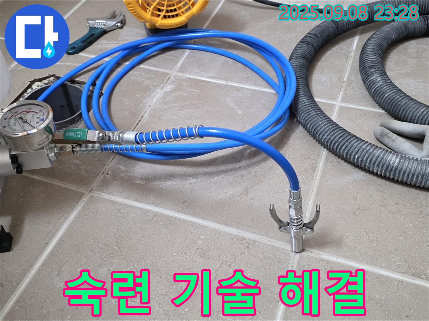 숙련 기술 - 빠른 누수 해결
