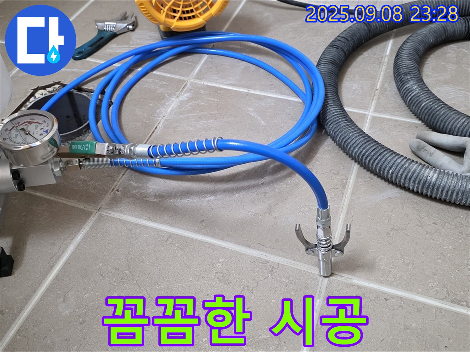 숙련된 기술 - 꼼꼼한 누수 해결