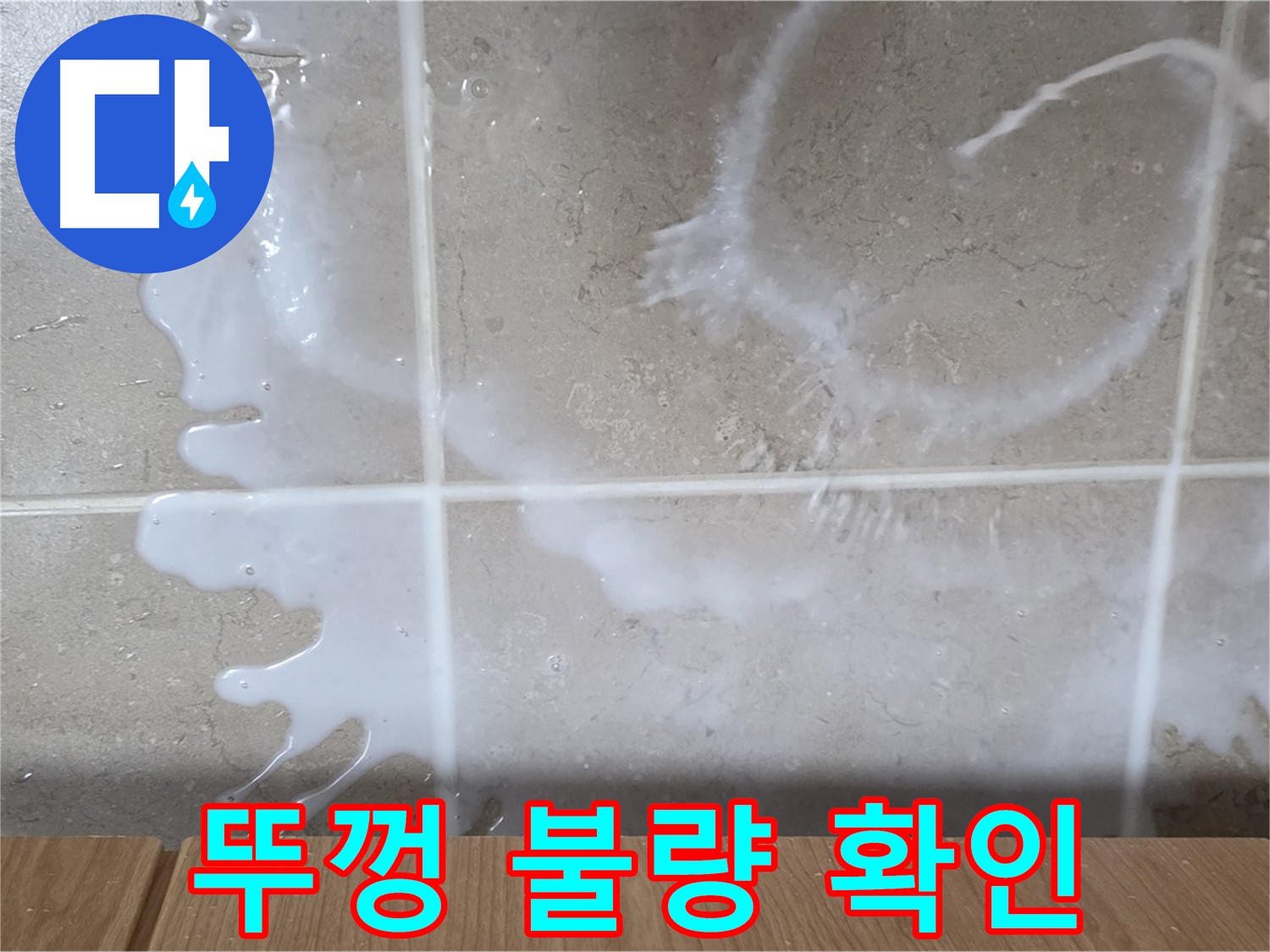 싱크대 우유통 - 뚜껑 불량 확인