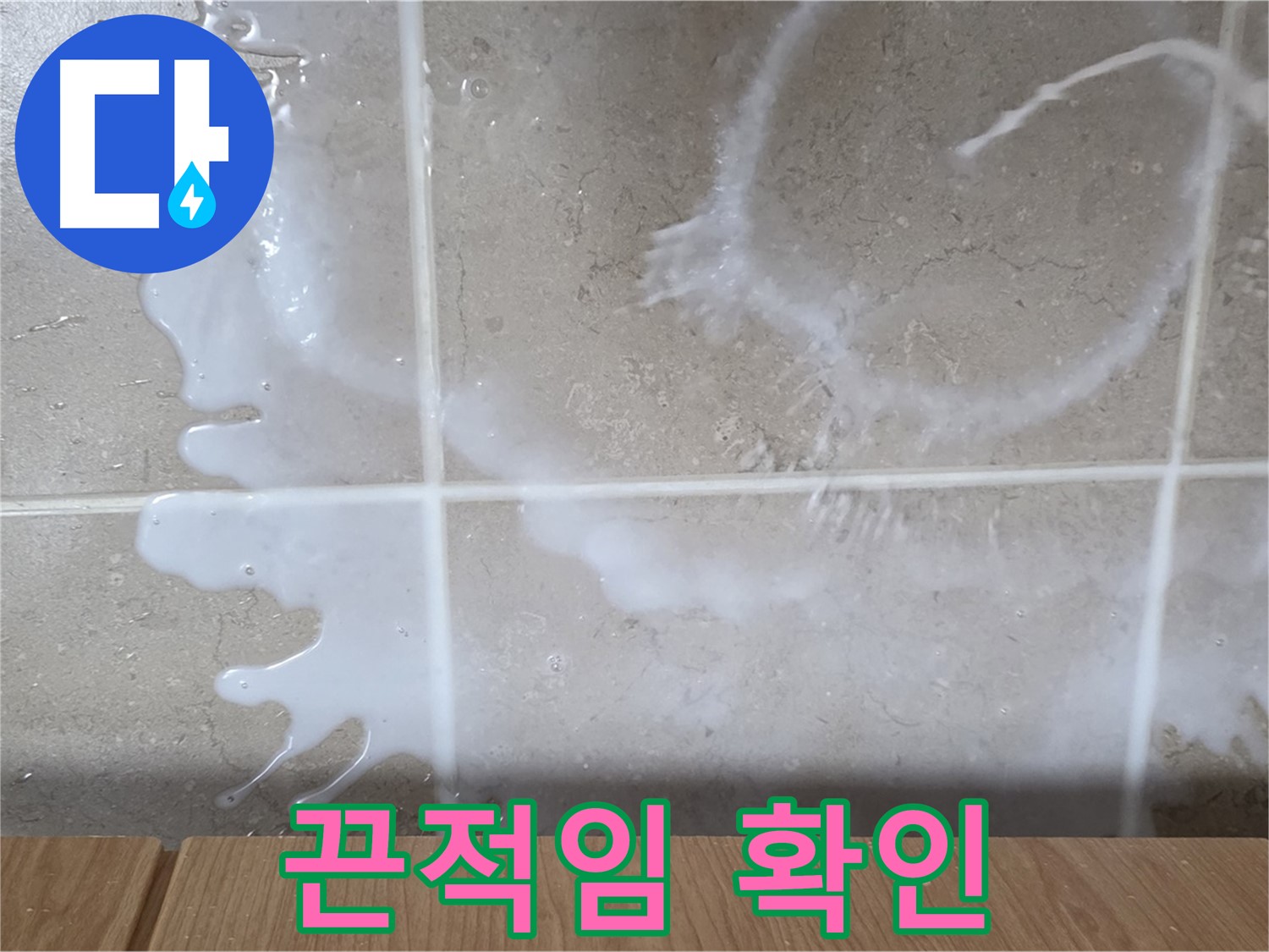 싱크대 하부장 - 끈적임 확인