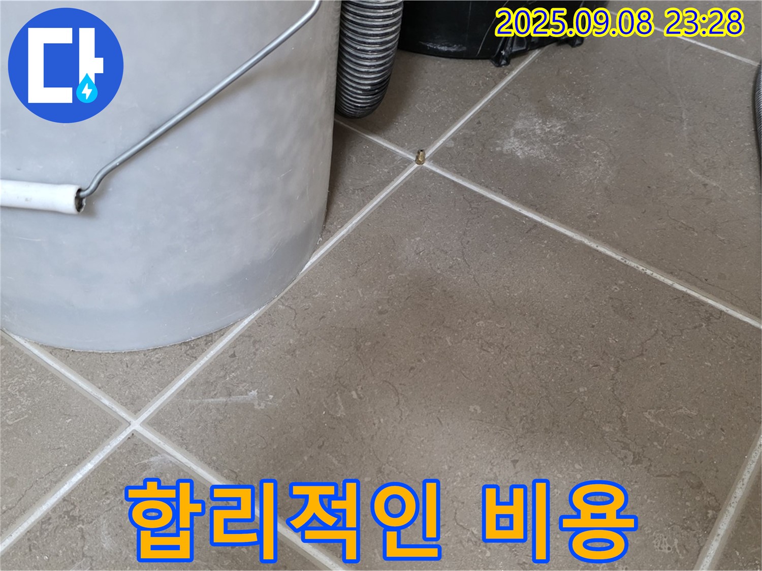 양동이 - 합리적인 비용으로 누수 해결하세요.