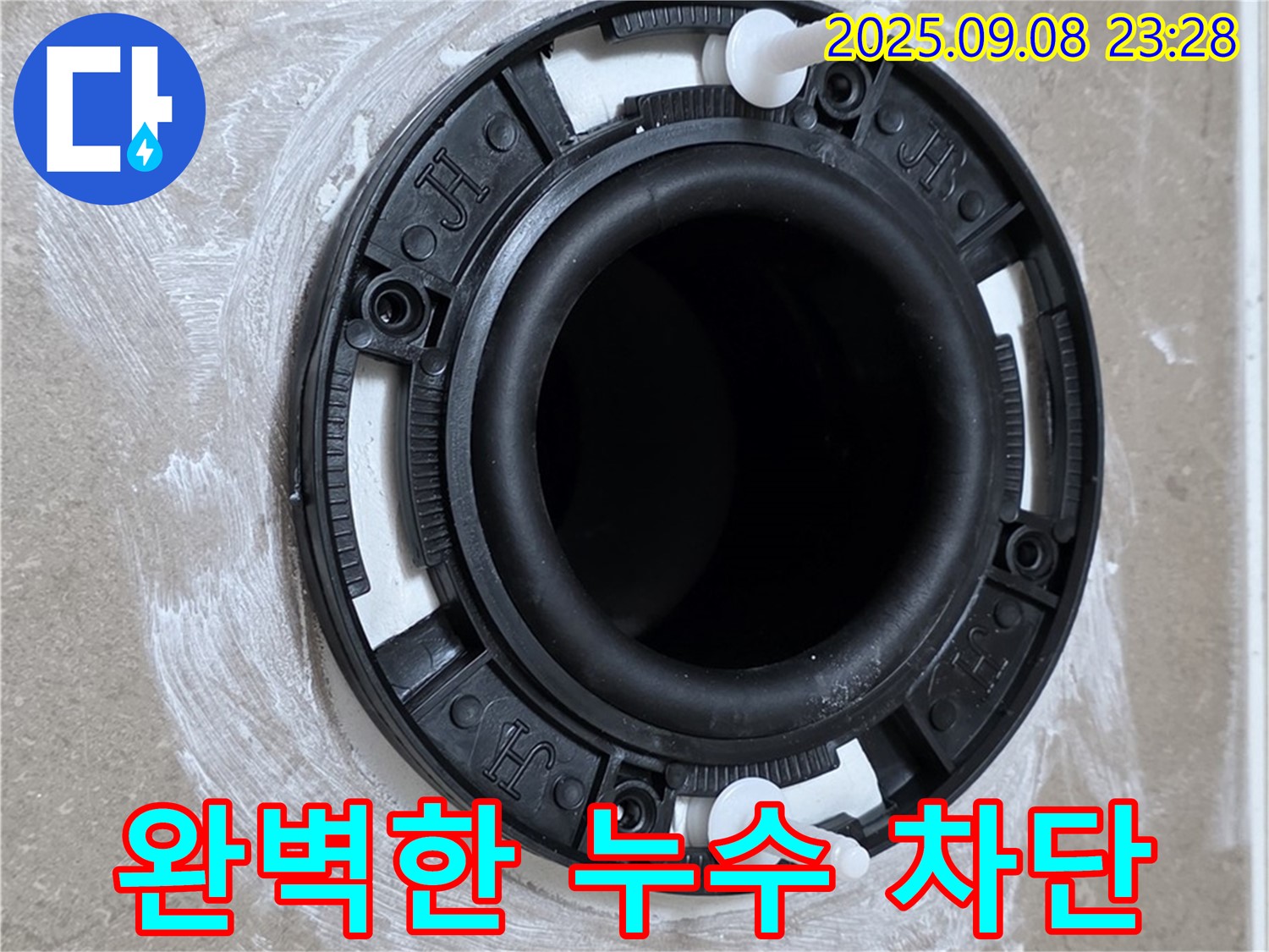 완벽한 누수 차단 - 안심 사용