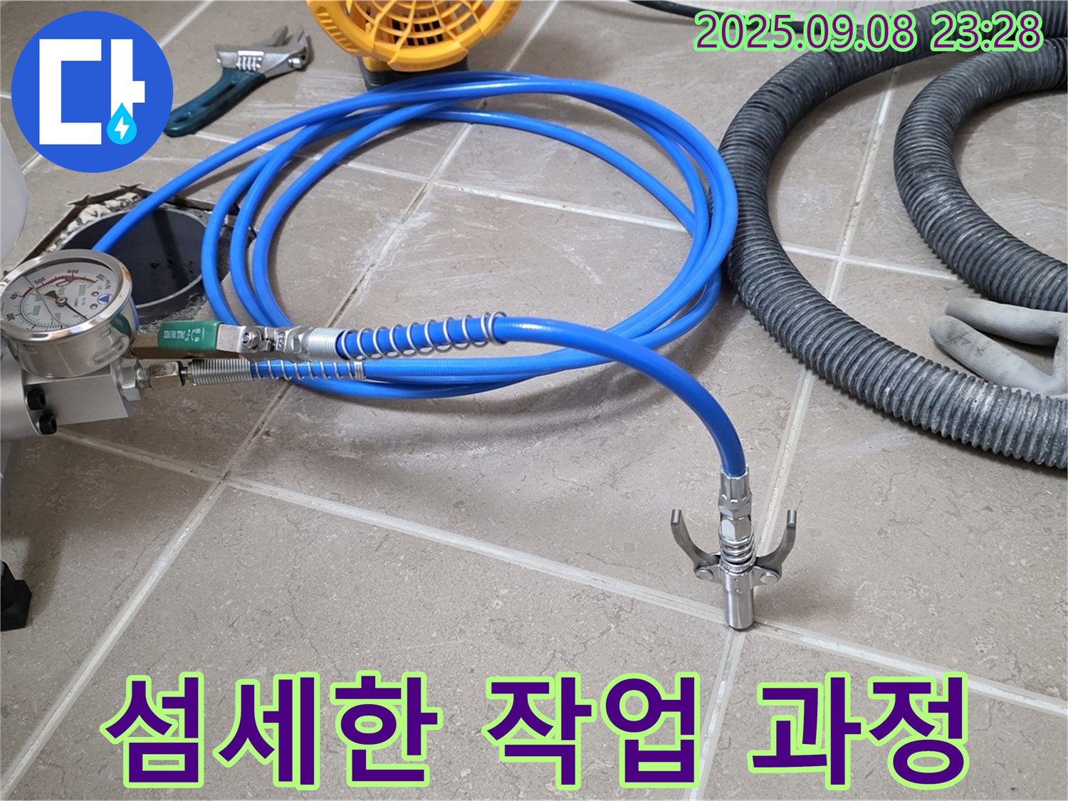 인젝션 방수 - 섬세한 작업 과정