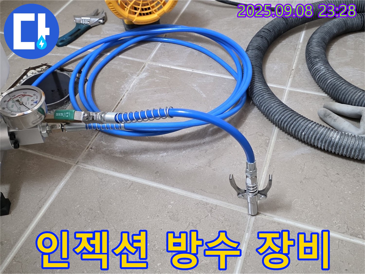 인젝션 방수 - 전문 장비 사용