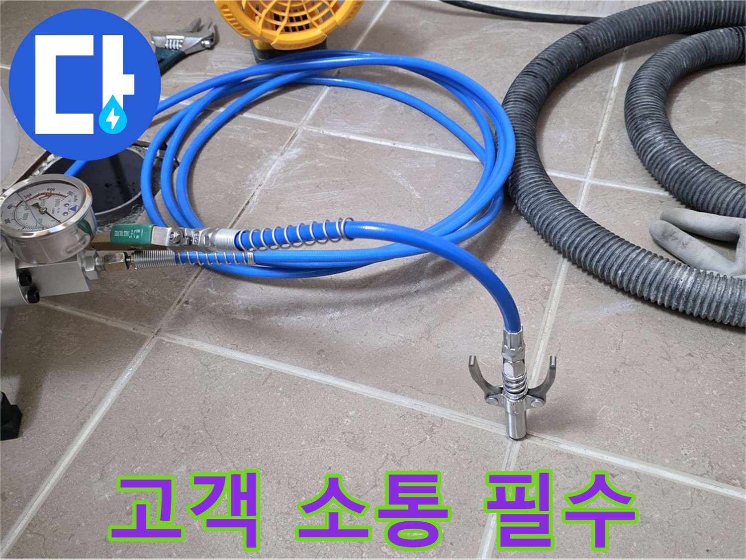 인젝션 시공 후 - 고객과의 소통은 필수